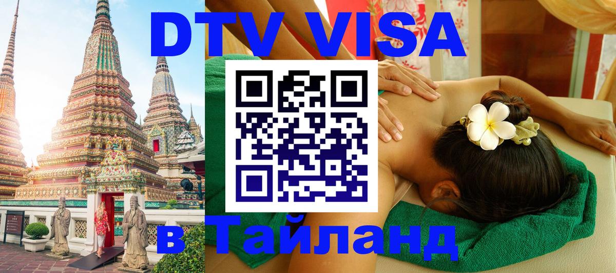 Цены на DTV визу в Таиланд — пакеты услуг, достаточно даже паспорта - Вашингтон  05.12.2025 